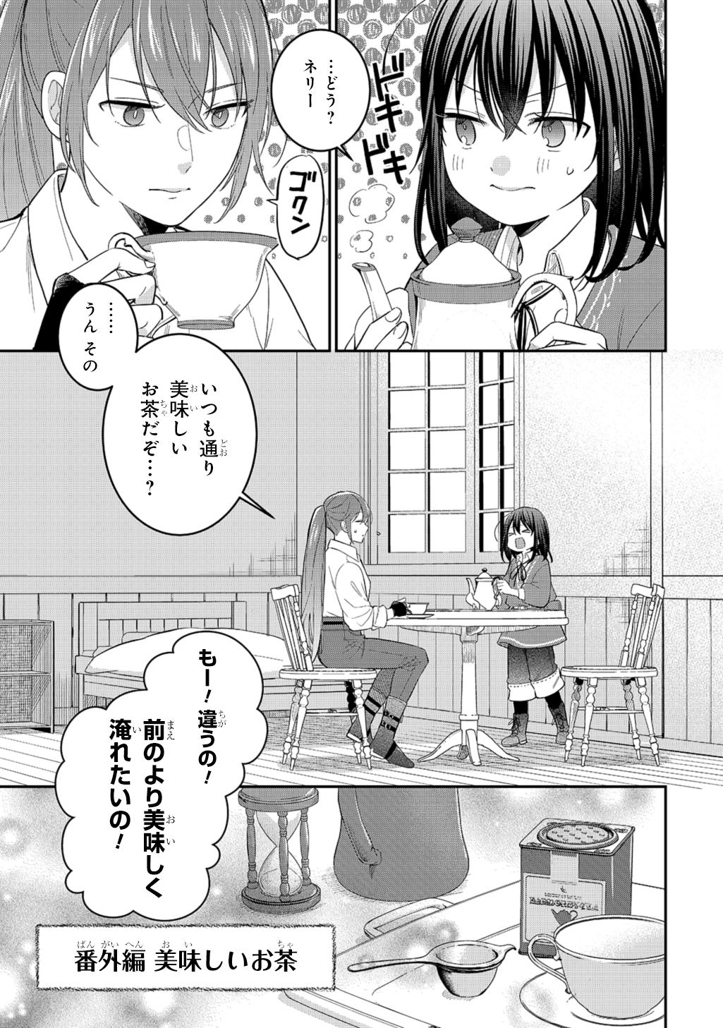 Tensei Shoujo wa Mazu Ippo kara Hajimetai ~ Mamono ga iru Toka Kiitenai! ~ - Chapter 33.5 - Page 1